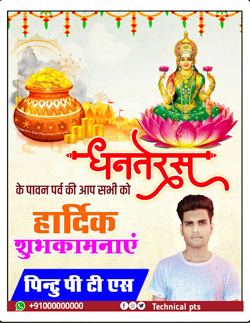 धनतेरस बैनर, धनतेरस का बैनर, Dhanteras banner kaise banye| Dhanteras banner Editing plp file download | Dhanteras poster kaise banan